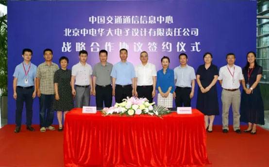 الصين CECT للإلكترونيات ومركز معلومات النقل والاتصالات الصينية يوقعان اتفاقية تعاون استراتيجي
