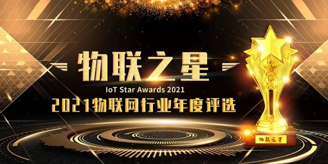 bobapp网站XMINNOV led标签“2021物联网之星”