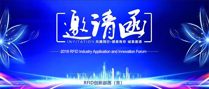 Foro y exposición de aplicaciones innovadoras de la industria RFID 2018