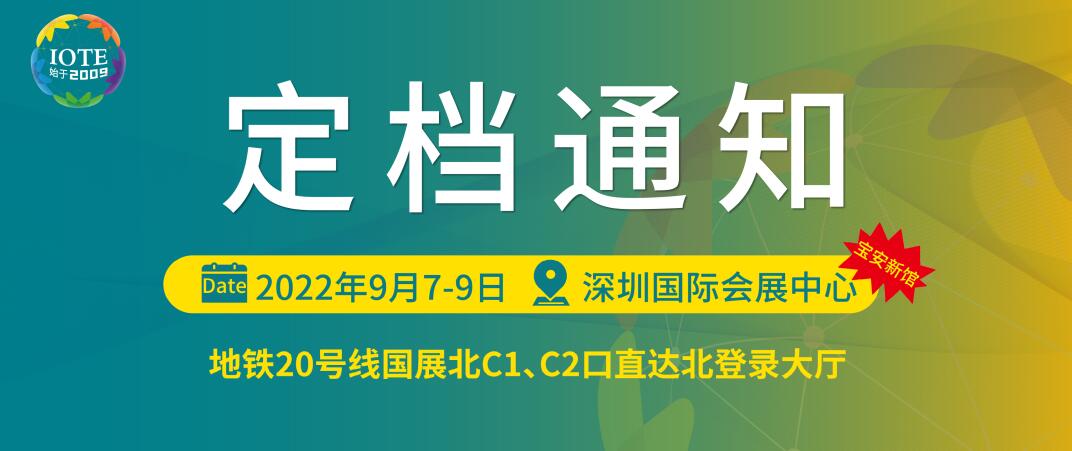IOTE 2022 Pameran Internet of Things Internasional ke-18 Stasiun Shenzhen