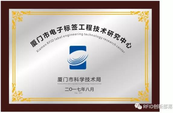 Centrum Badań Inżynieryjnych XMinnov RFID Tag zostało zatwierdzone przez władze miasta Xiamen