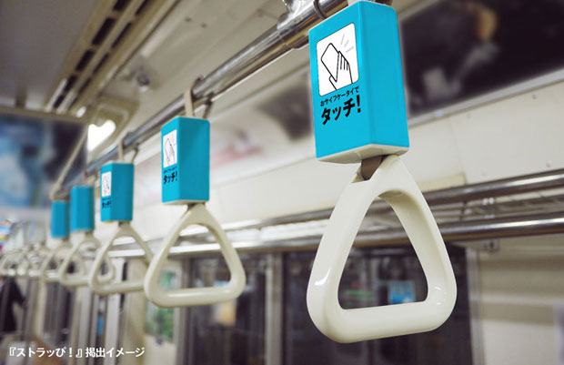 NFC Tab Train Handrail