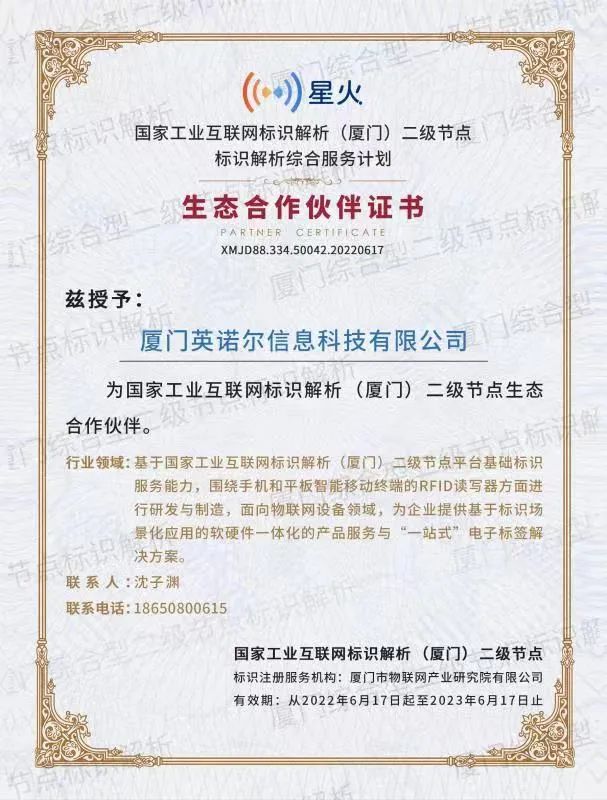 Xminnov, Endüstriyel İnternet Logosu (Xiamen) ikincil düğüm ekolojik ortağına katıldı